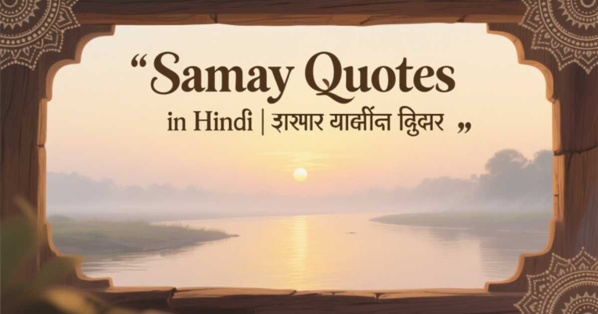 samay-quotes-in-hindi-समय-पर-अनमोल-विचार